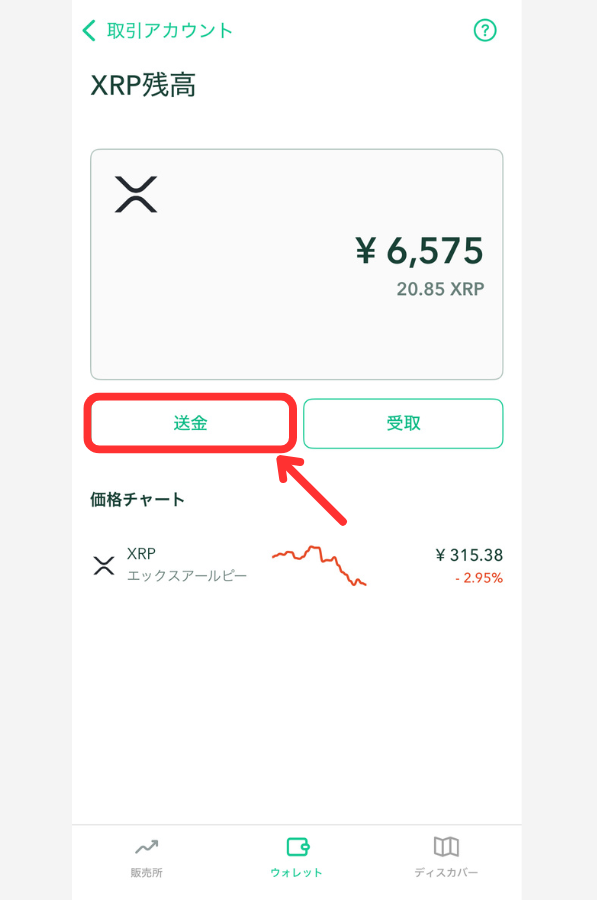 コインチェックでMEXCの宛先（XRP）を登録する手順2