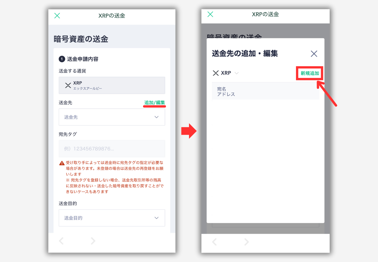 コインチェックでMEXCの宛先（XRP）を登録する手順3