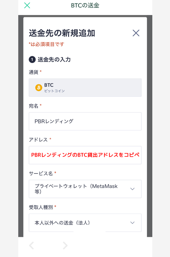 コインチェックでPBRレンディングの宛先（BTC）を登録する手順4