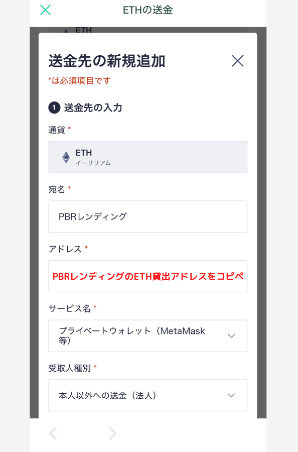 コインチェックでPBRレンディングの宛先（ETH）を登録する手順4