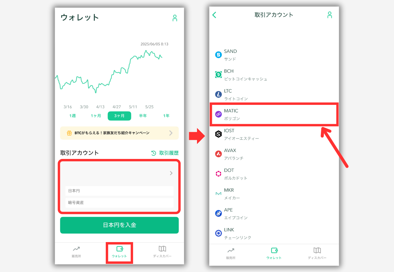 コインチェックでPOL（旧MATIC）の入金用アドレスを確認する手順1