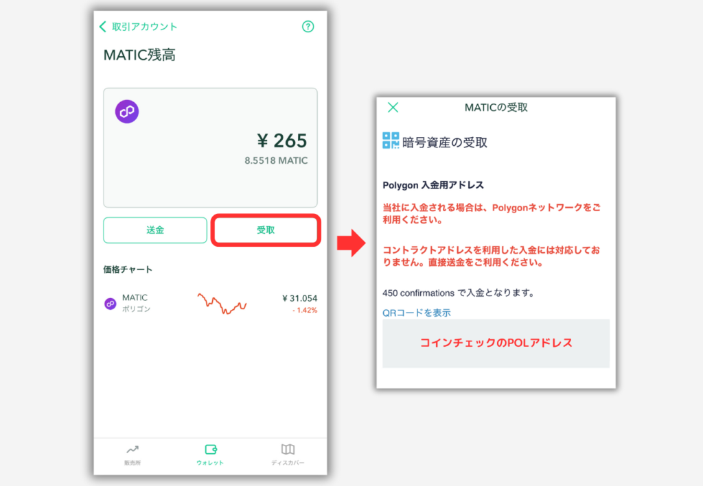 コインチェックでPOL（旧MATIC）の入金用アドレスを確認する手順2