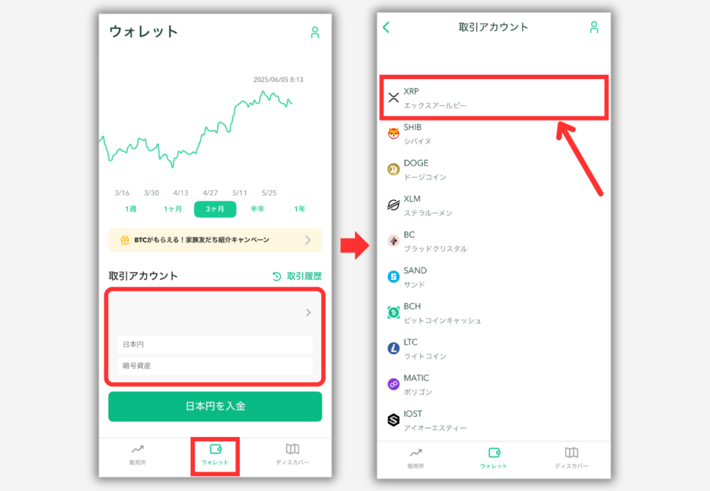 コインチェックでXRP入金用アドレスを確認する手順1