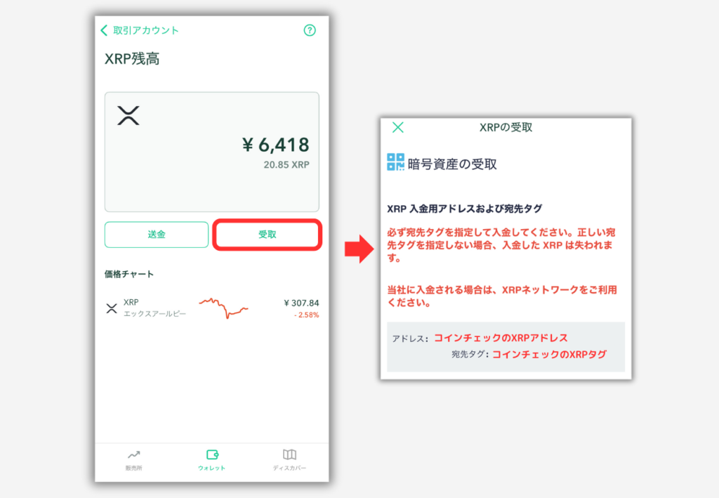 コインチェックでXRP入金用アドレスを確認する手順2