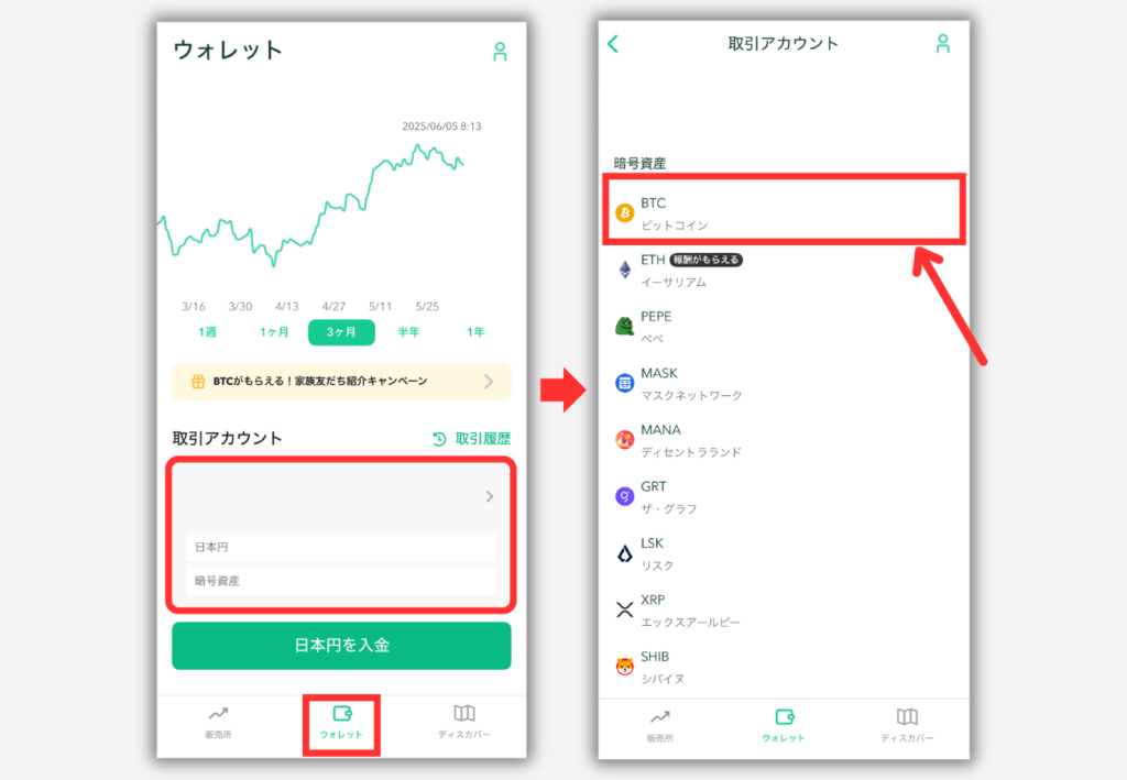 コインチェックでビットレンディングの宛先（BTC）を登録する手順1