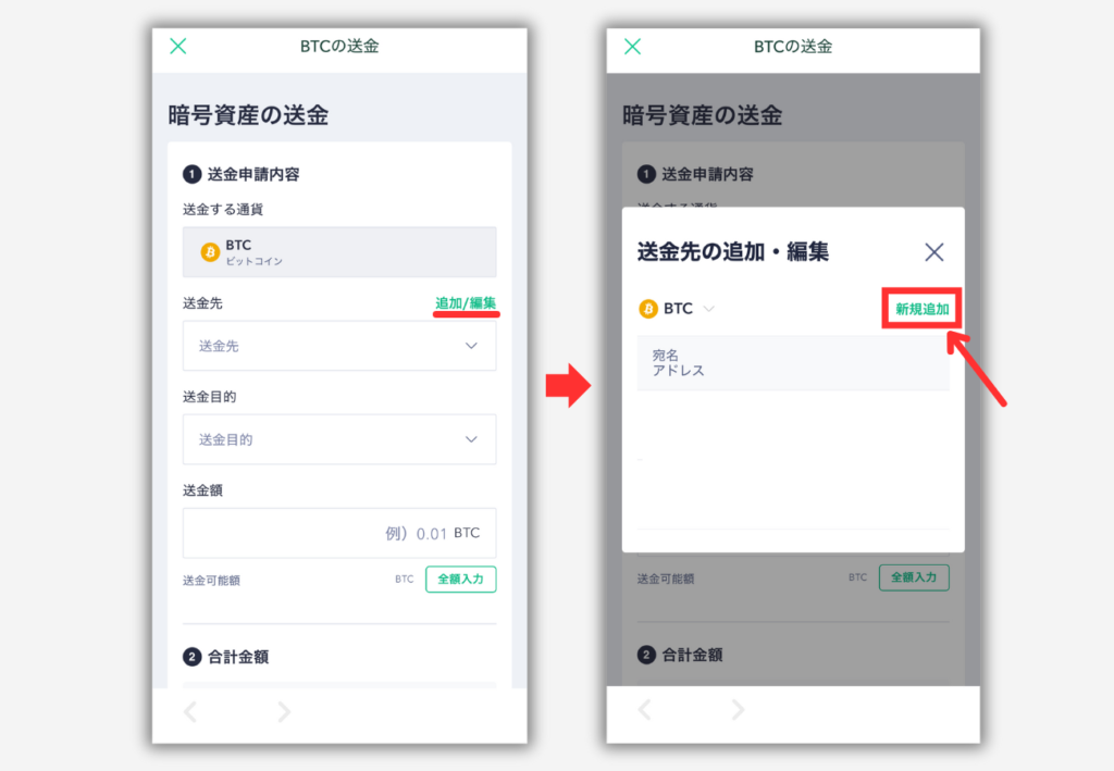 コインチェックでビットレンディングの宛先（BTC）を登録する手順3