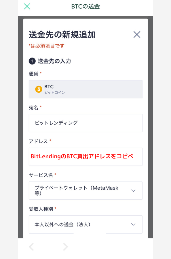 コインチェックでビットレンディングの宛先（BTC）を登録する手順4