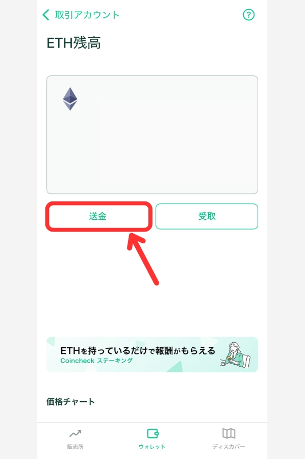 コインチェックでビットレンディングの宛先（ETH）を登録する手順2