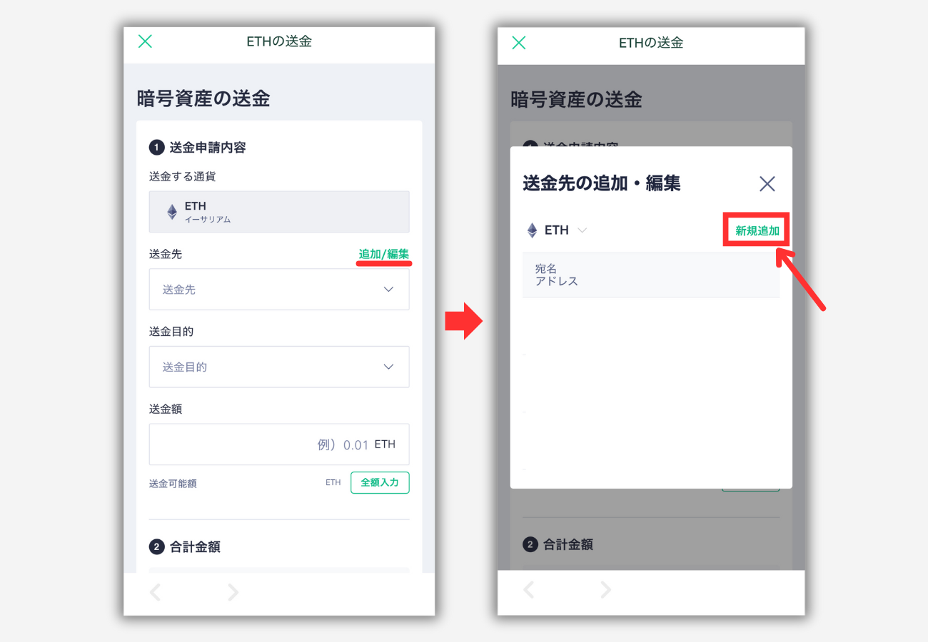コインチェックでビットレンディングの宛先（ETH）を登録する手順3