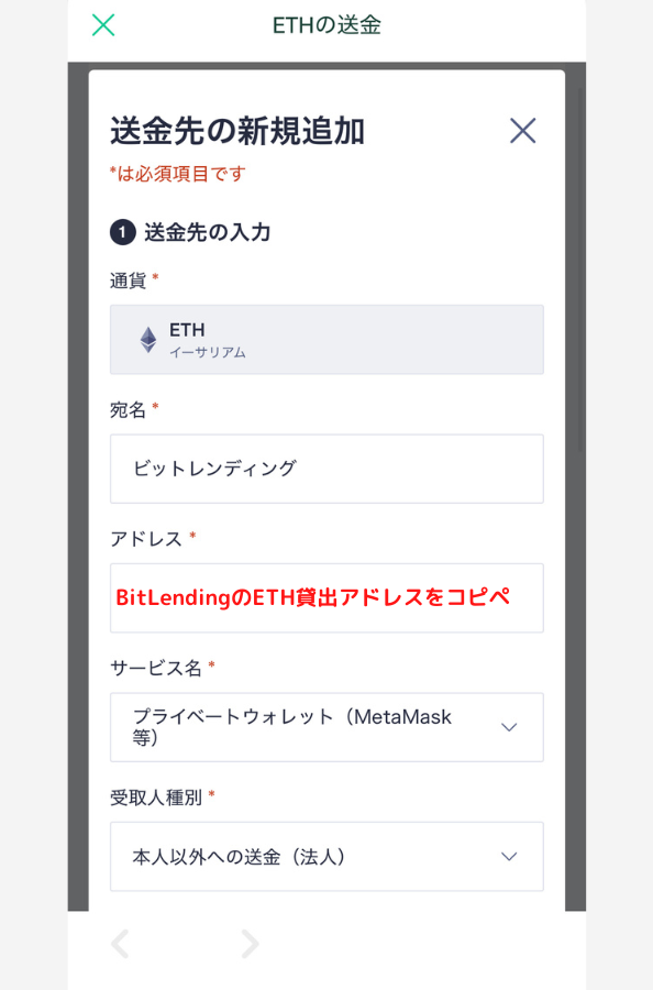 コインチェックでビットレンディングの宛先（ETH）を登録する手順4
