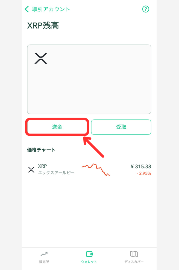 コインチェックでビットレンディングの宛先（XRP）を登録する手順2