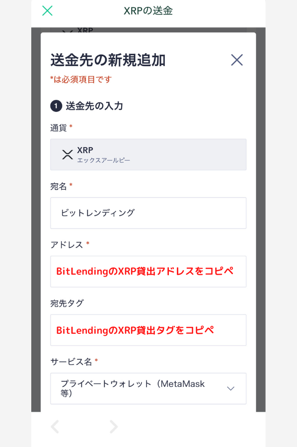 コインチェックでビットレンディングの宛先（XRP）を登録する手順4