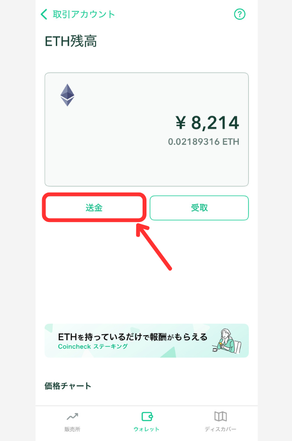 コインチェックでメタマスクの宛先（ETH）を登録する手順2