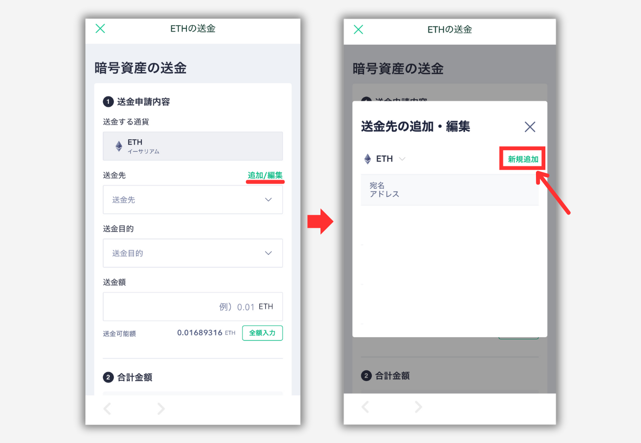 コインチェックでメタマスクの宛先（ETH）を登録する手順3