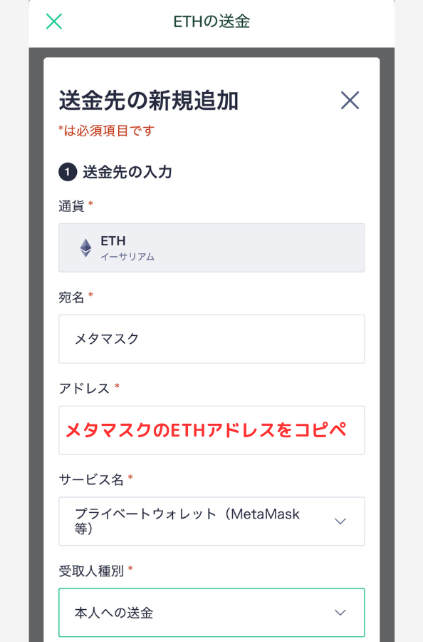 コインチェックでメタマスクの宛先（ETH）を登録する手順4