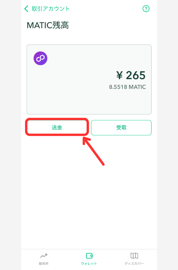 コインチェックでメタマスクの宛先（MATIC・POL）を登録する手順2