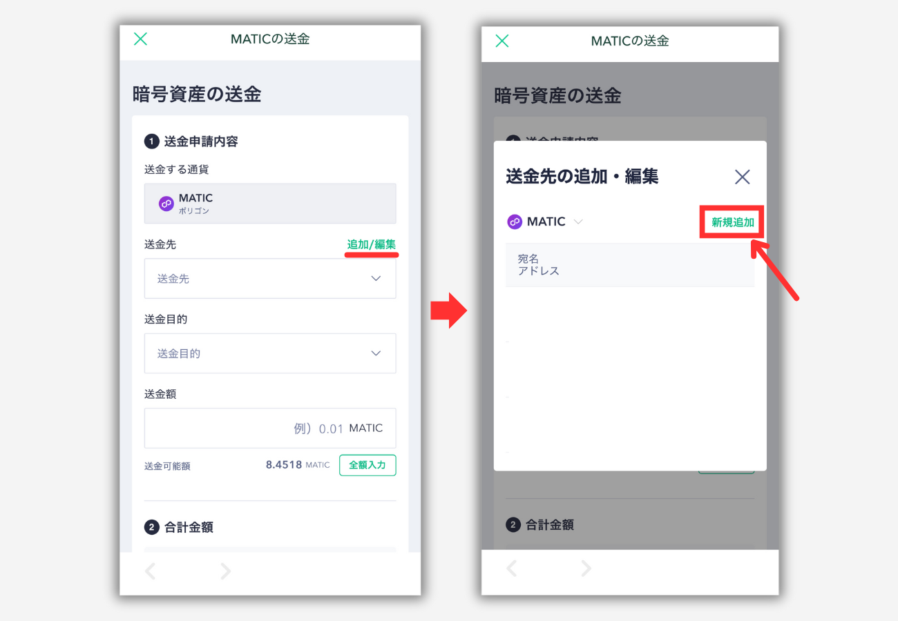 コインチェックでメタマスクの宛先（MATIC・POL）を登録する手順3