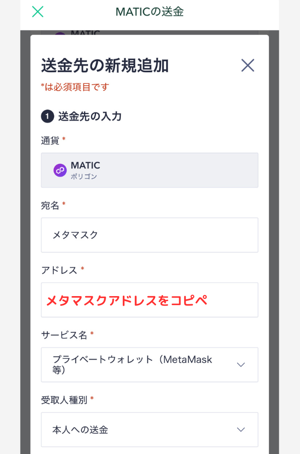 コインチェックでメタマスクの宛先（MATIC・POL）を登録する手順4
