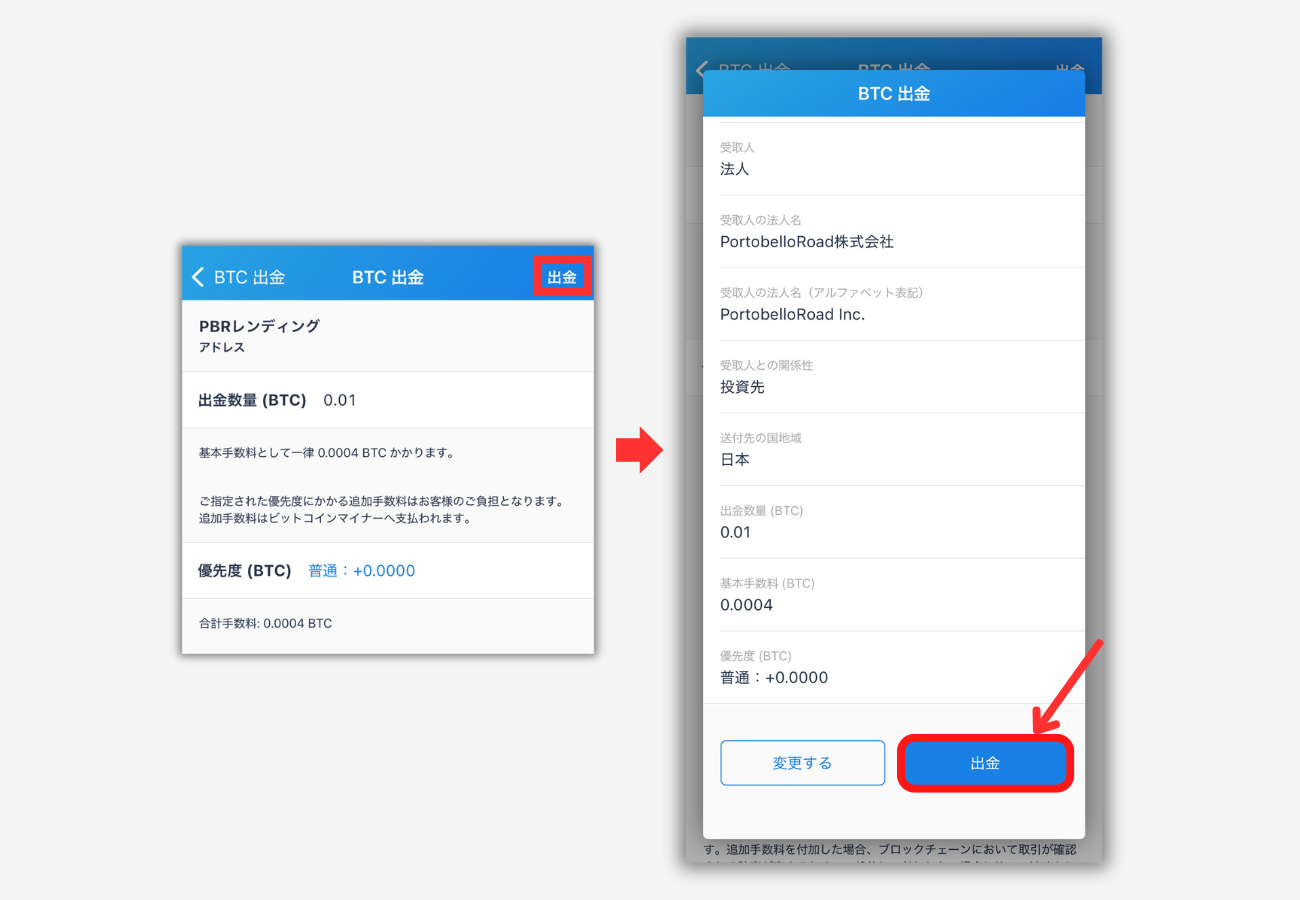 ビットフライヤーからPBRレンディングにBTCを送金する手順