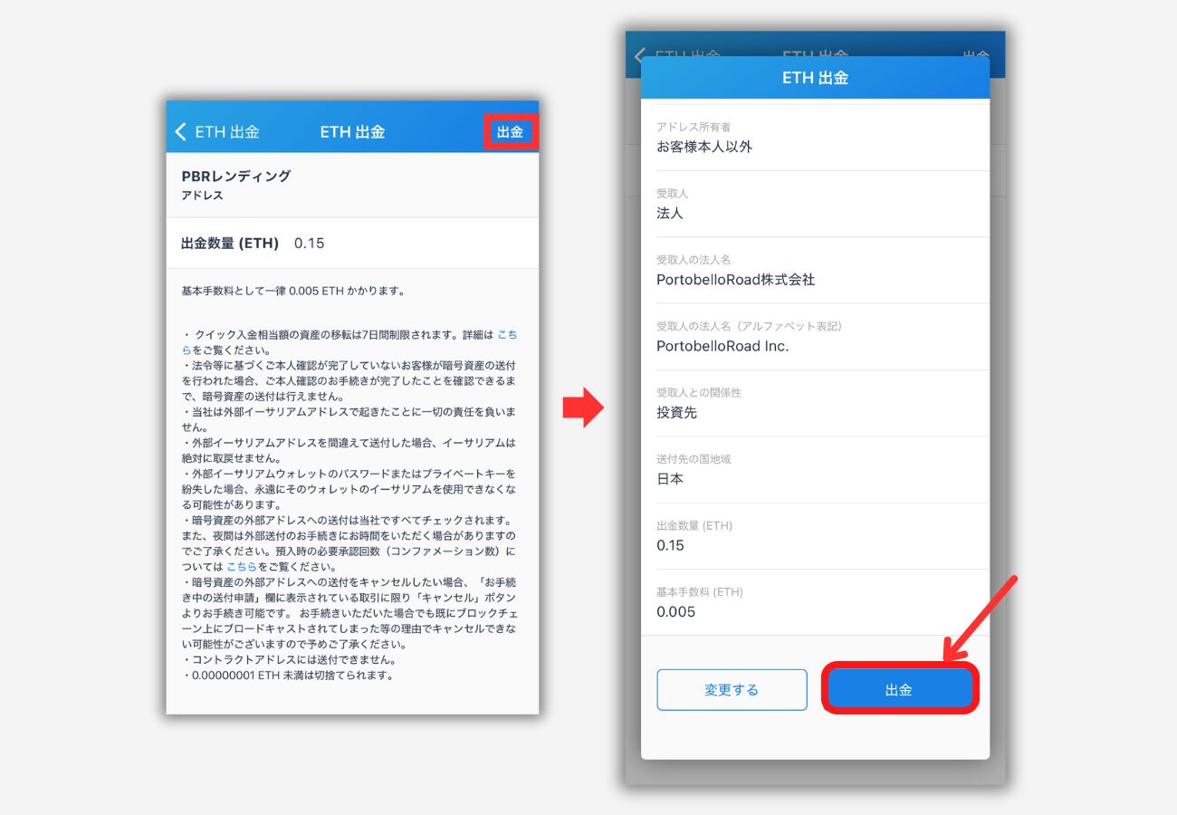 ビットフライヤーからPBRレンディングにETHを送金する手順