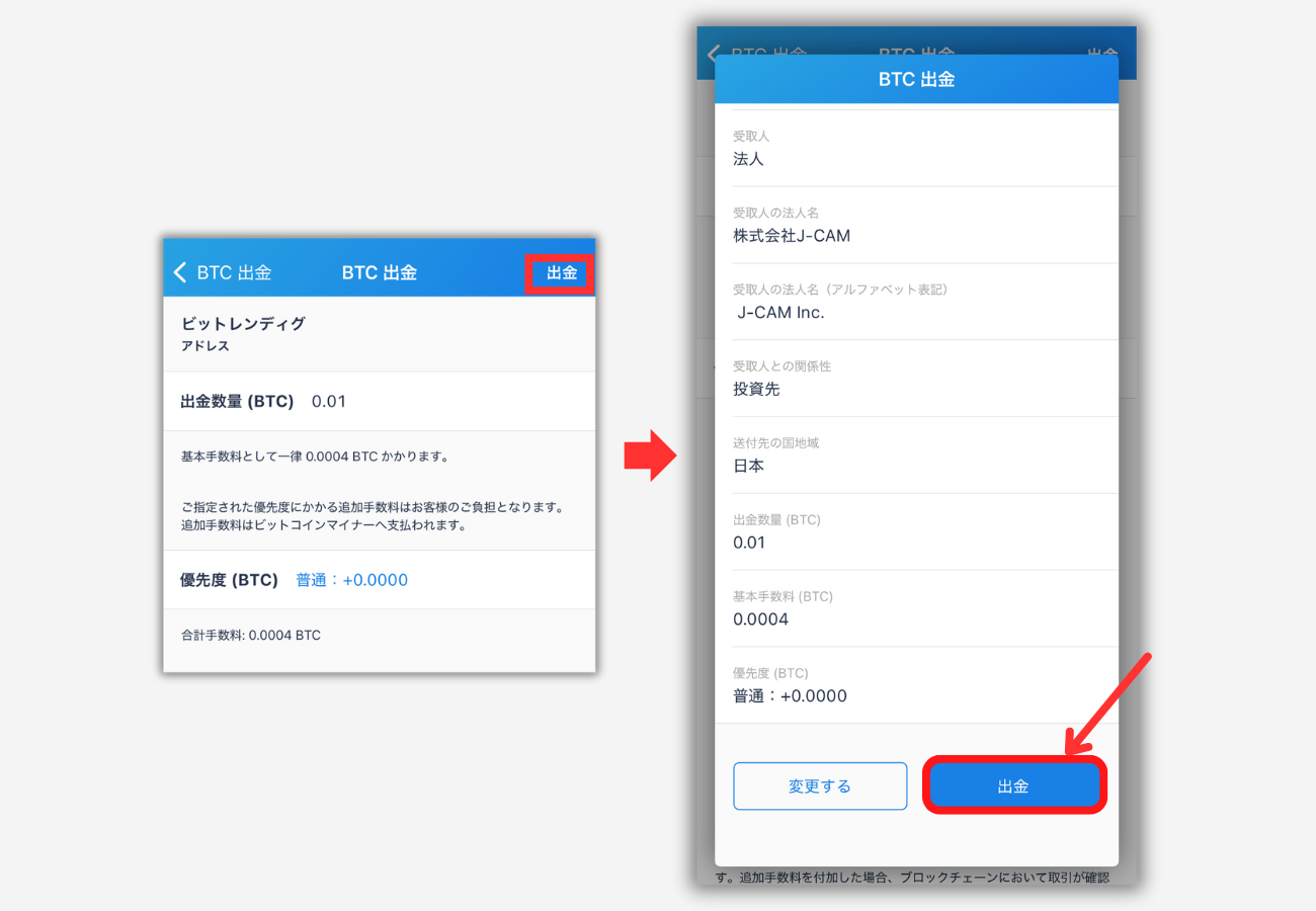 ビットフライヤーからビットレンディングにBTCを送金する手順
