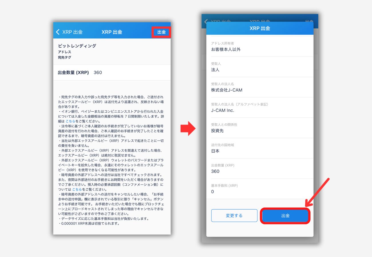 ビットフライヤーからビットレンディングにXRPを送金する手順