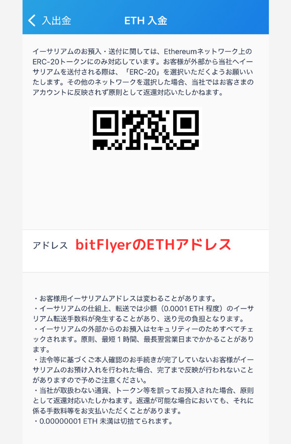 ビットフライヤーでETH入金用アドレスを確認する手順2