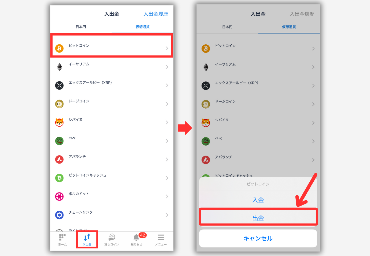 ビットフライヤーでPBRレンディングの宛先（BTC）を登録する手順1