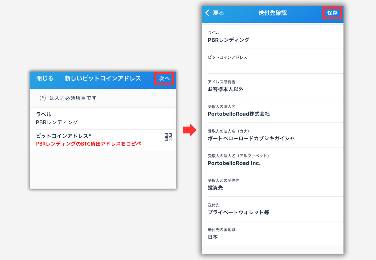 ビットフライヤーでPBRレンディングの宛先（BTC）を登録する手順3