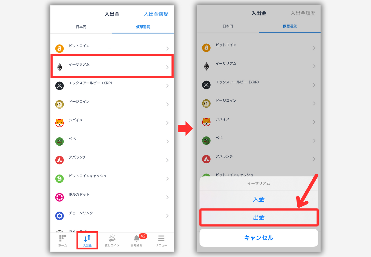 ビットフライヤーでPBRレンディングの宛先（ETH）を登録する手順1