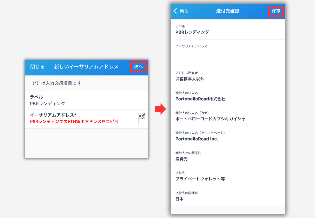 ビットフライヤーでPBRレンディングの宛先（ETH）を登録する手順3