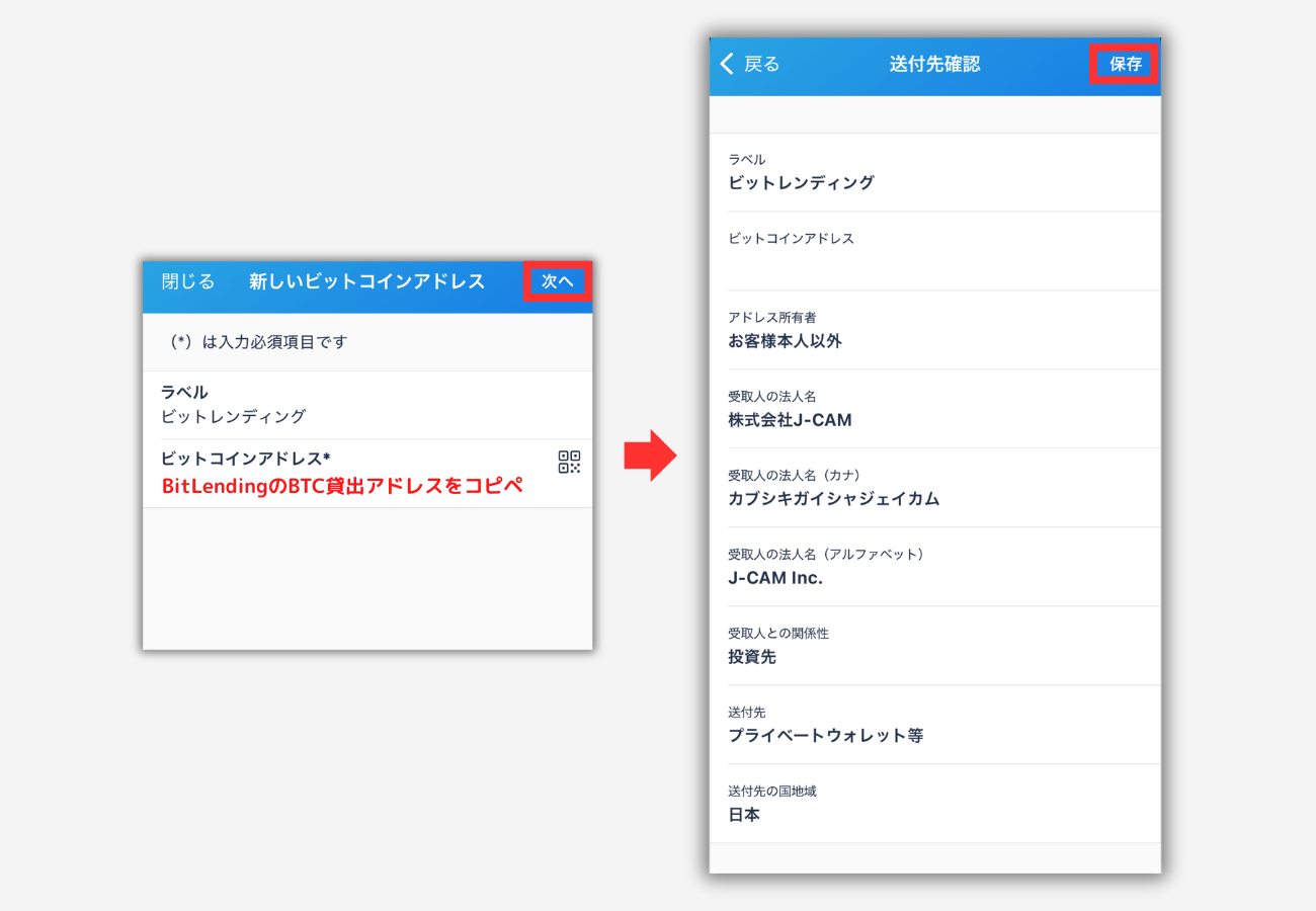 ビットフライヤーでビットレンディングの宛先（BTC）を登録する手順3
