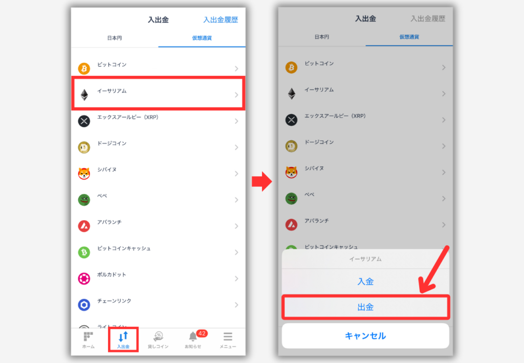 ビットフライヤーでビットレンディングの宛先（ETH）を登録する手順1