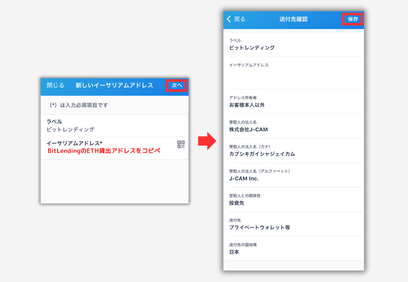 ビットフライヤーでビットレンディングの宛先（ETH）を登録する手順3
