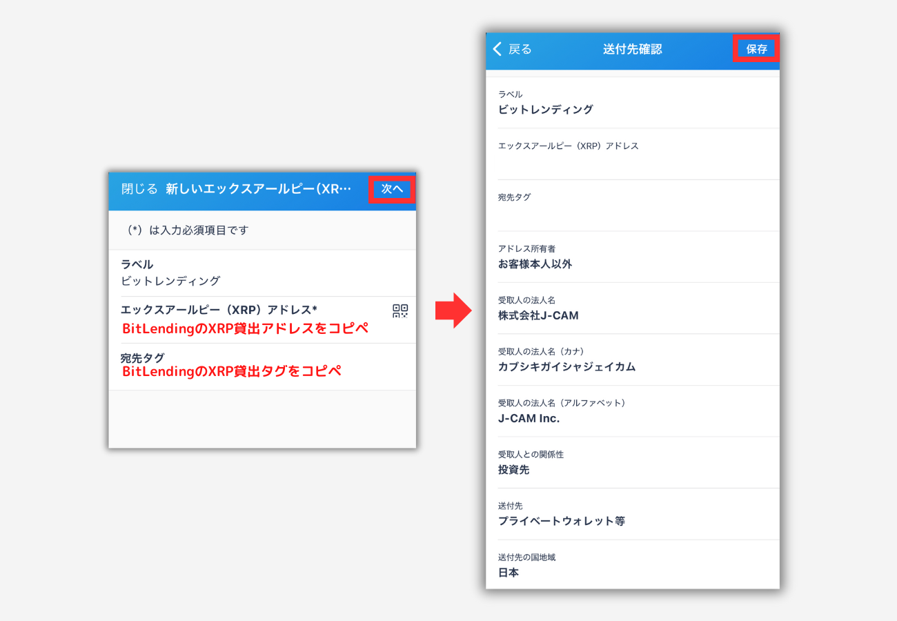 ビットフライヤーでビットレンディングの宛先（XRP）を登録する手順3