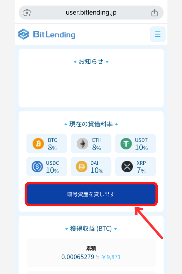 ビットレンディングでBTC貸出用アドレスを発行する手順1