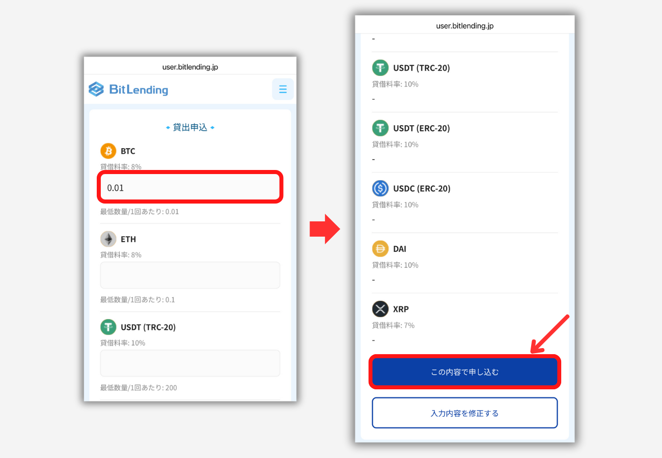 ビットレンディングでBTC貸出用アドレスを発行する手順2
