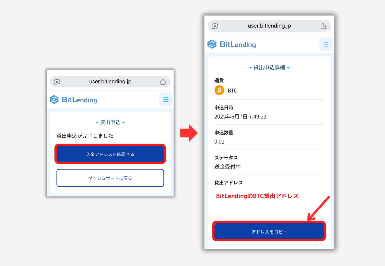 ビットレンディングでBTC貸出用アドレスを発行する手順3