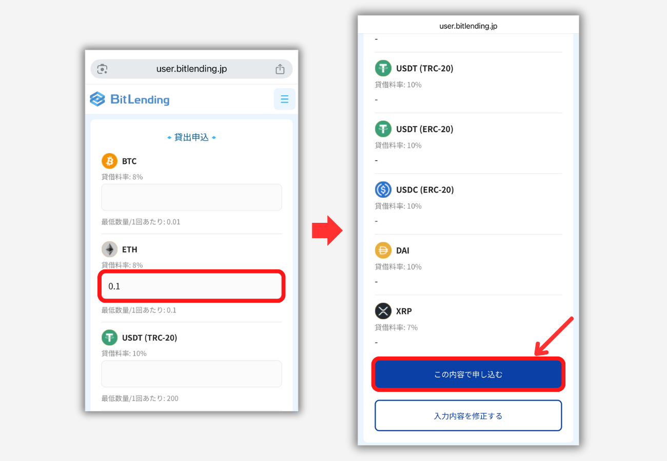 ビットレンディングでETH貸出用アドレスを発行する手順2