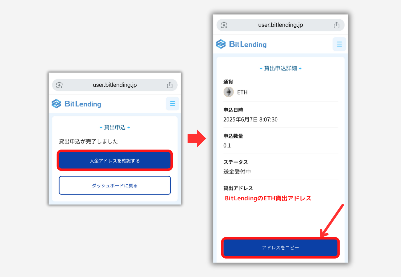 ビットレンディングでETH貸出用アドレスを発行する手順3