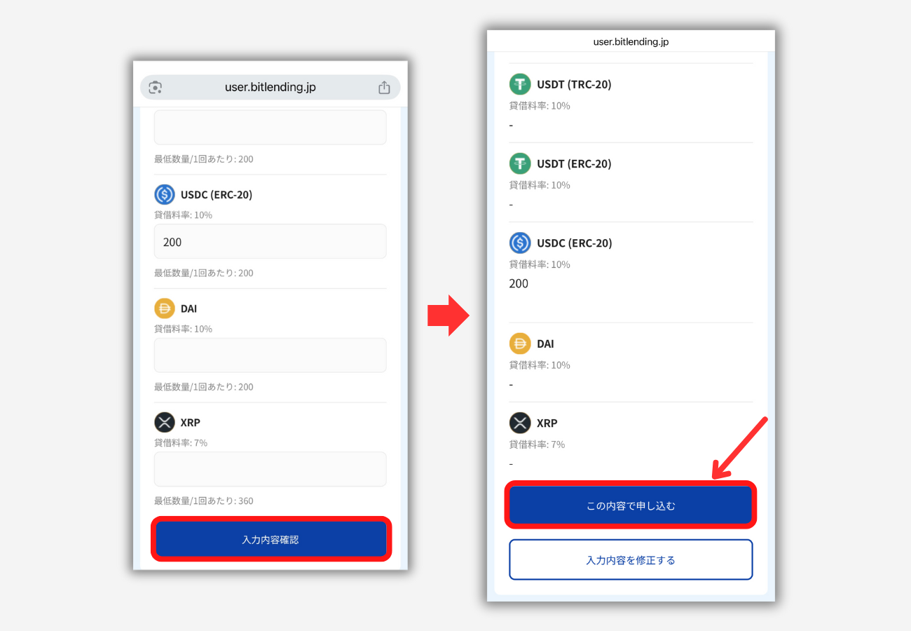 ビットレンディングでUSDC貸出用アドレスを発行する手順2