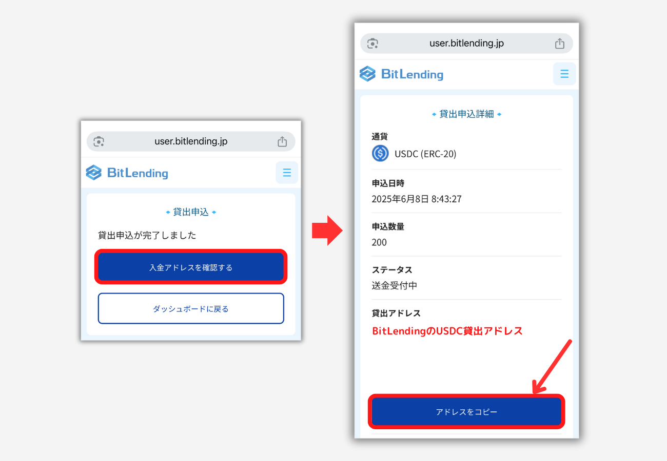 ビットレンディングでUSDC貸出用アドレスを発行する手順3