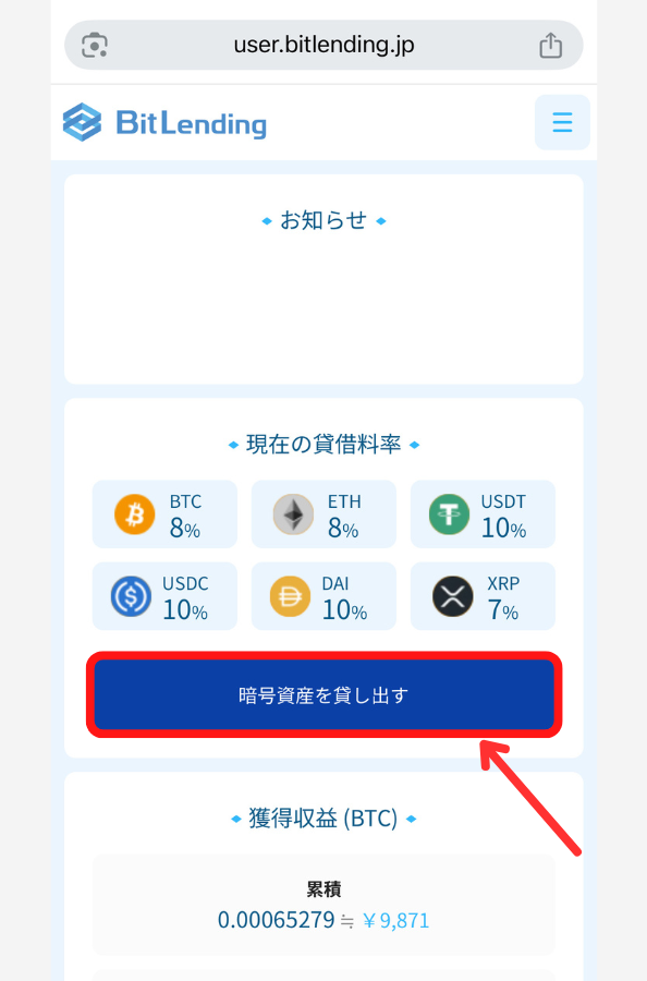 ビットレンディングでUSDT貸出用アドレス（TRC20）を発行する手順1