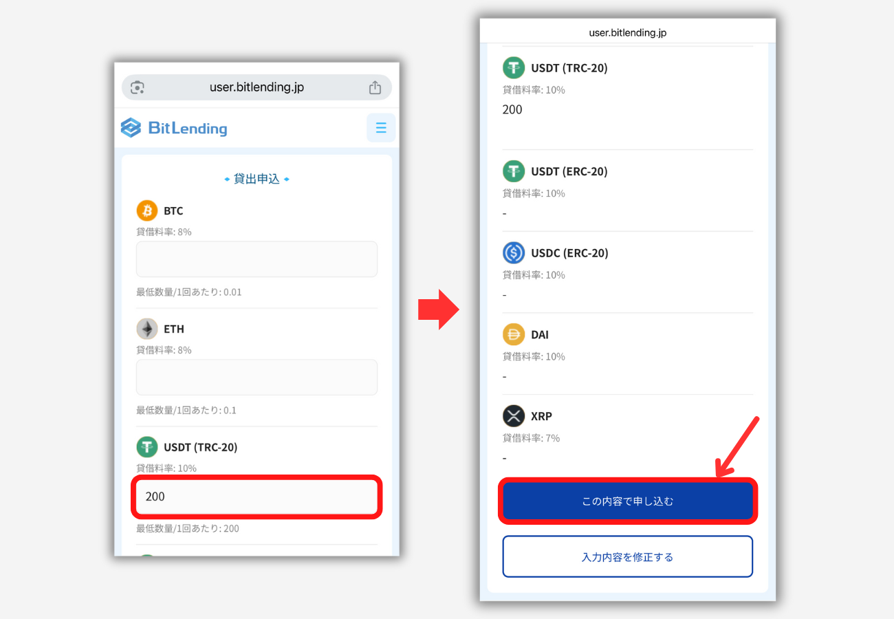 ビットレンディングでUSDT貸出用アドレス（TRC20）を発行する手順2