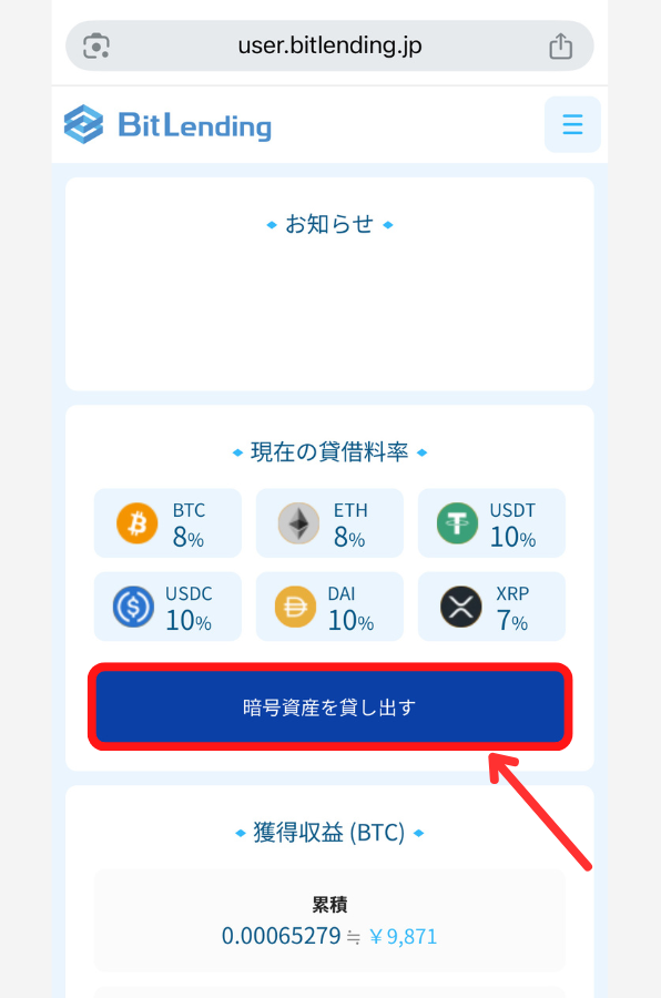 ビットレンディングでXRP貸出用アドレスを発行する手順1