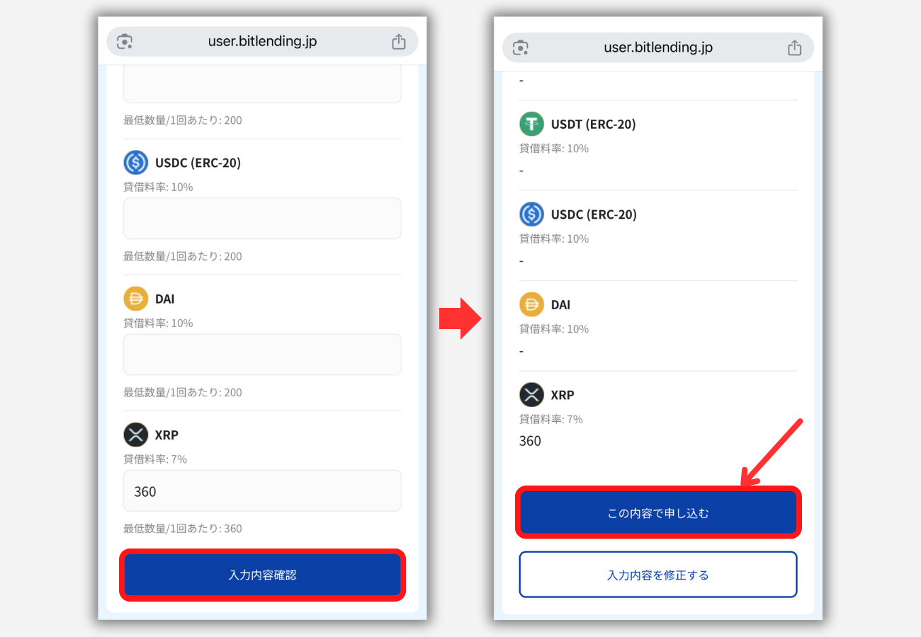 ビットレンディングでXRP貸出用アドレスを発行する手順2