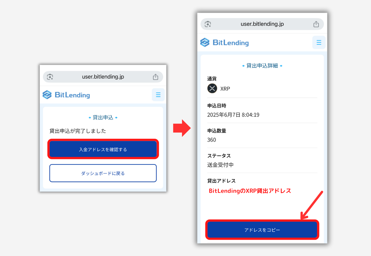 ビットレンディングでXRP貸出用アドレスを発行する手順3