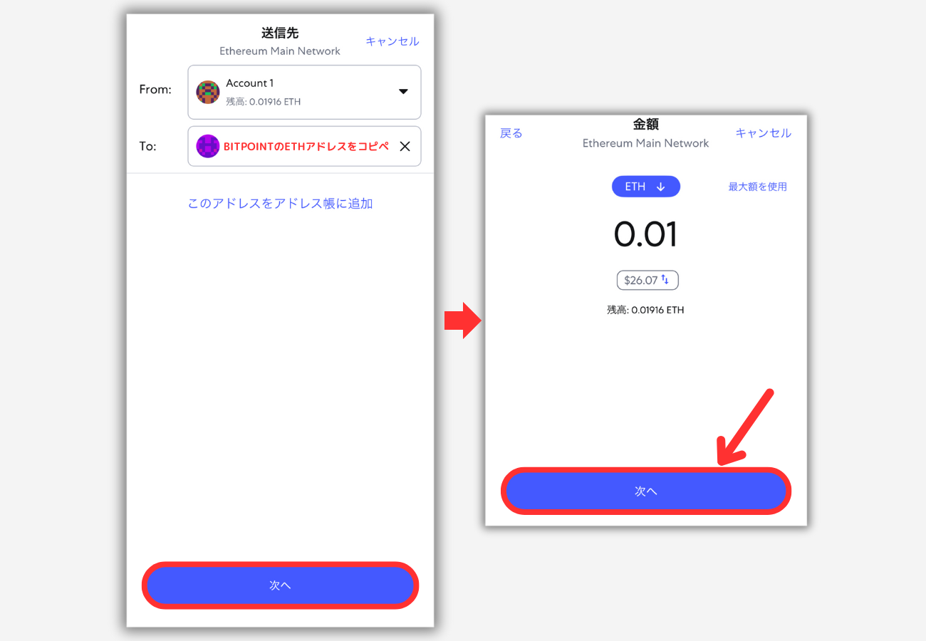 メタマスクからBITPOINTにETHを送金する手順2
