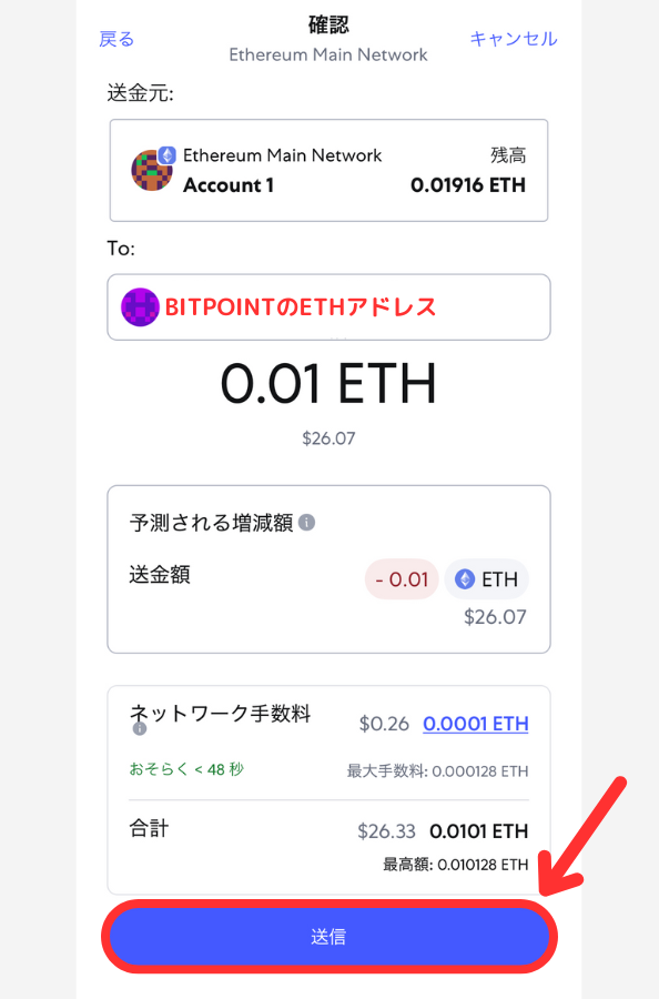 メタマスクからBITPOINTにETHを送金する手順3