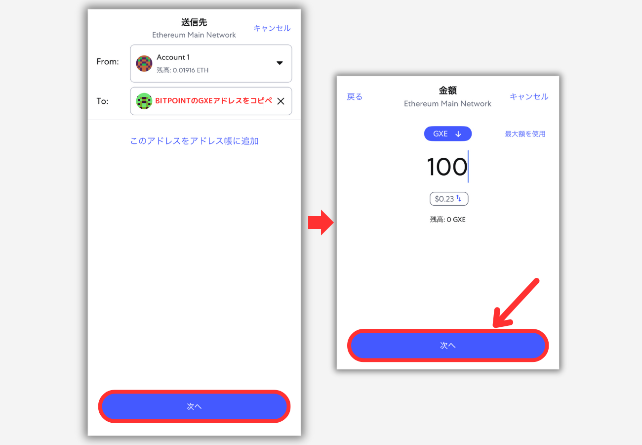 メタマスクからBITPOINTにGXEを送金する手順2